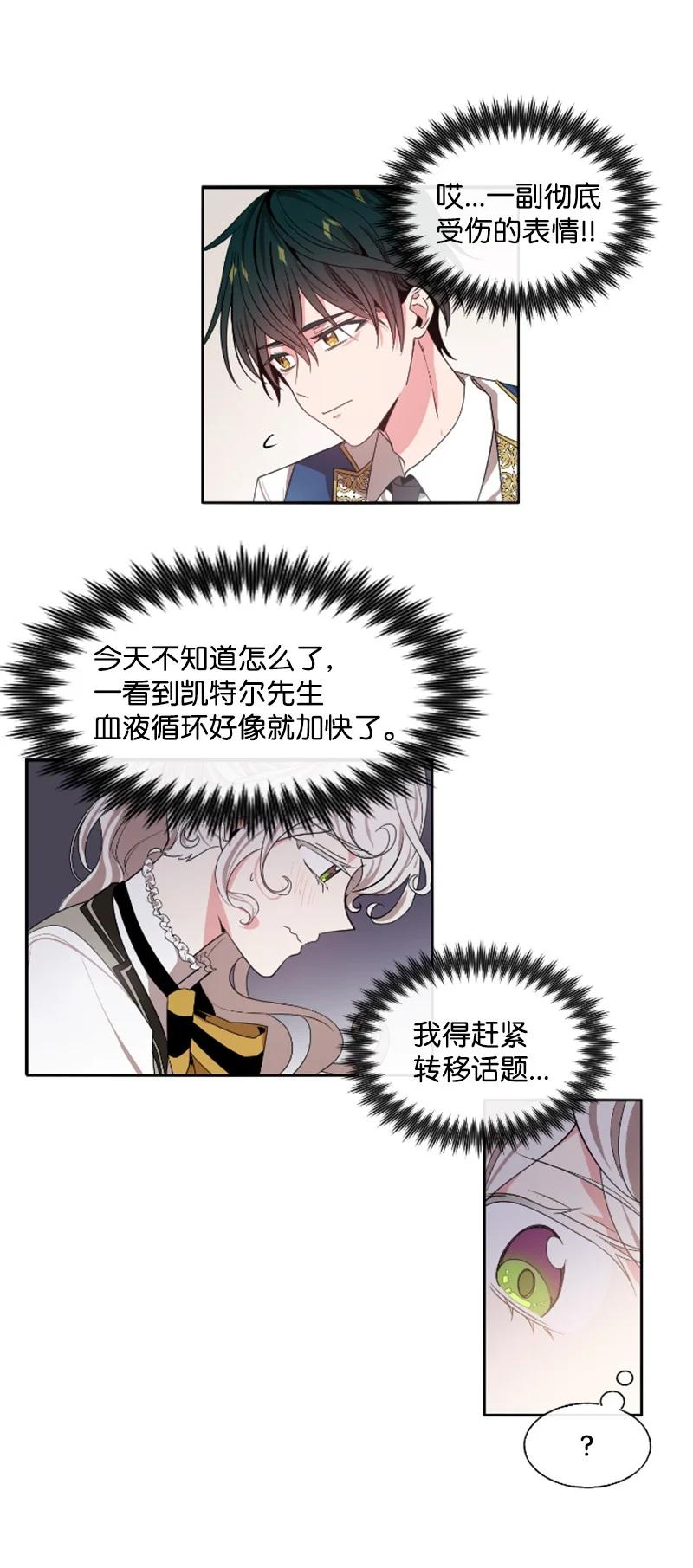 《无法实现的魔女的愿望》18 怦然心动 第26页