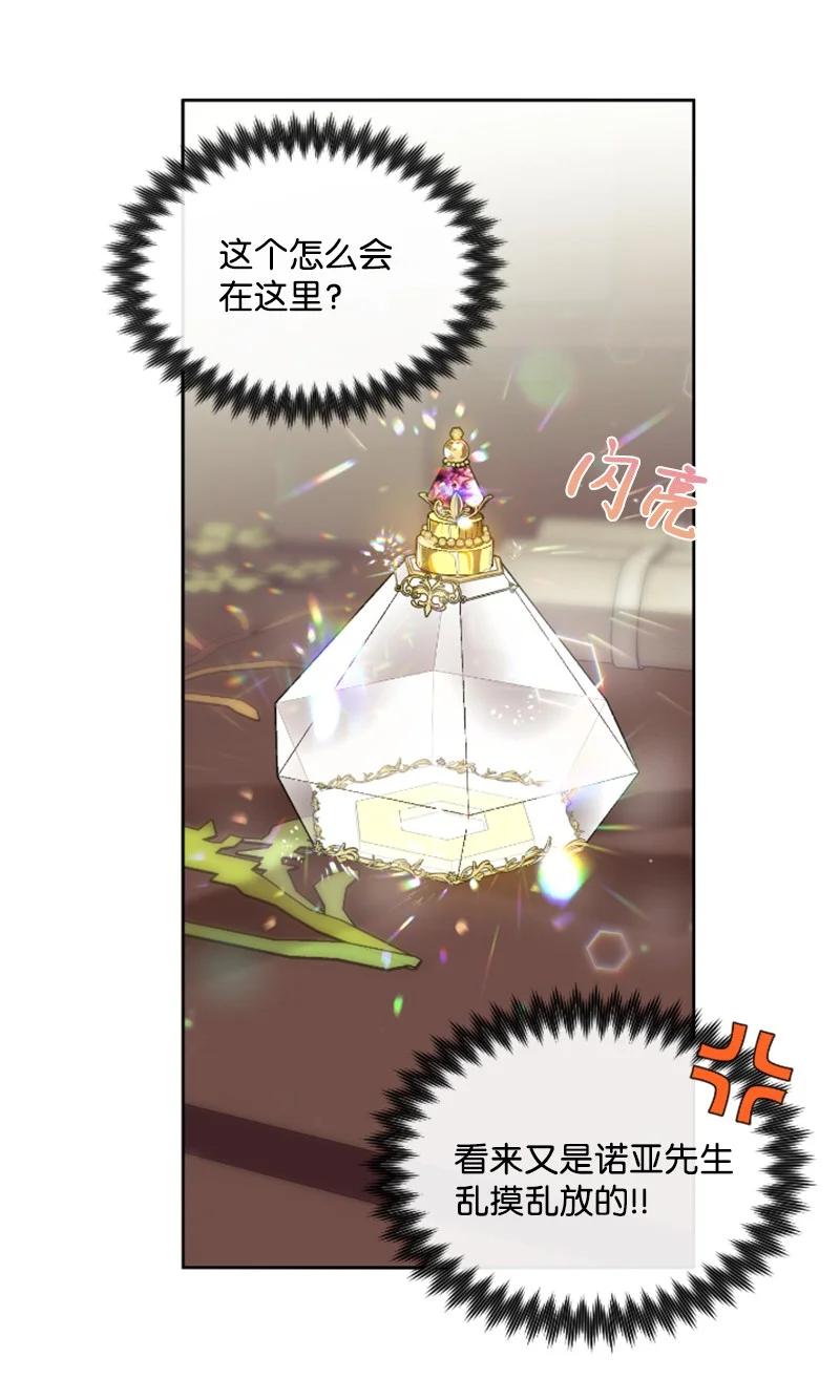《无法实现的魔女的愿望》18 怦然心动 第27页