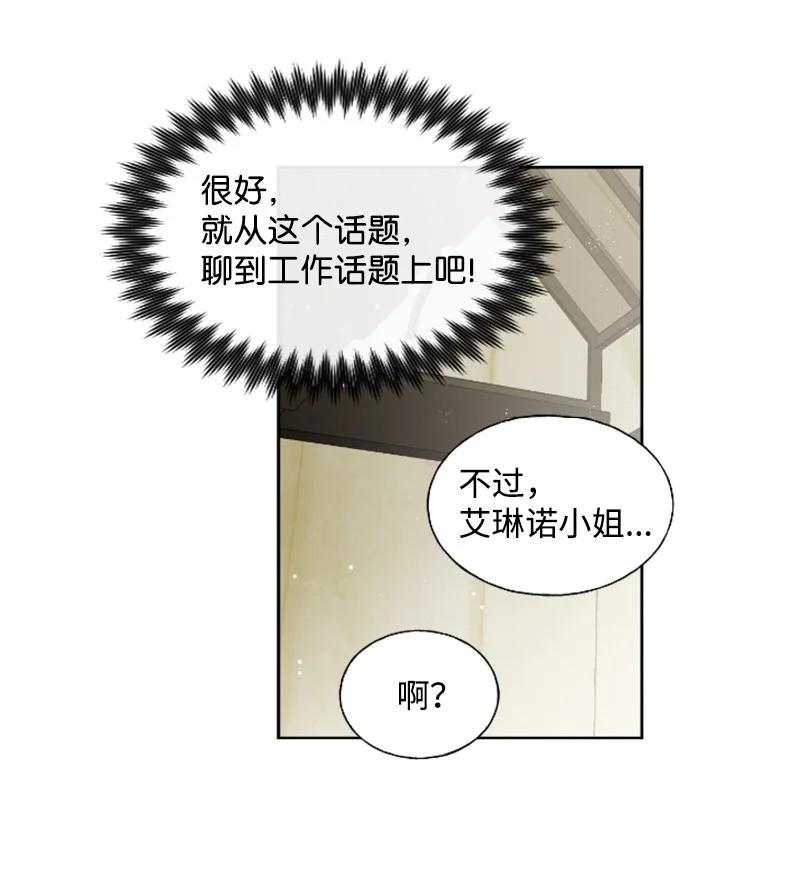 《无法实现的魔女的愿望》18 怦然心动 第29页