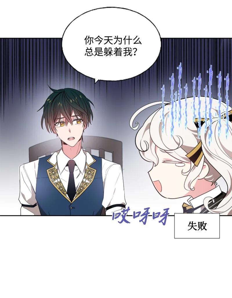 《无法实现的魔女的愿望》18 怦然心动 第30页