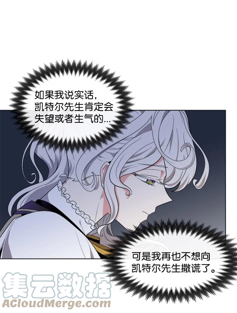 《无法实现的魔女的愿望》18 怦然心动 第31页
