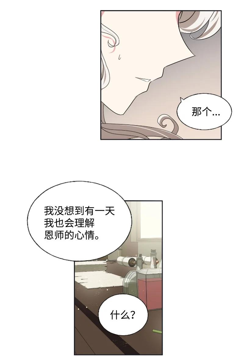 《无法实现的魔女的愿望》18 怦然心动 第32页