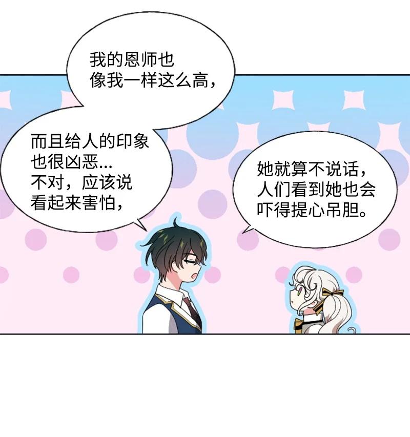 《无法实现的魔女的愿望》18 怦然心动 第33页