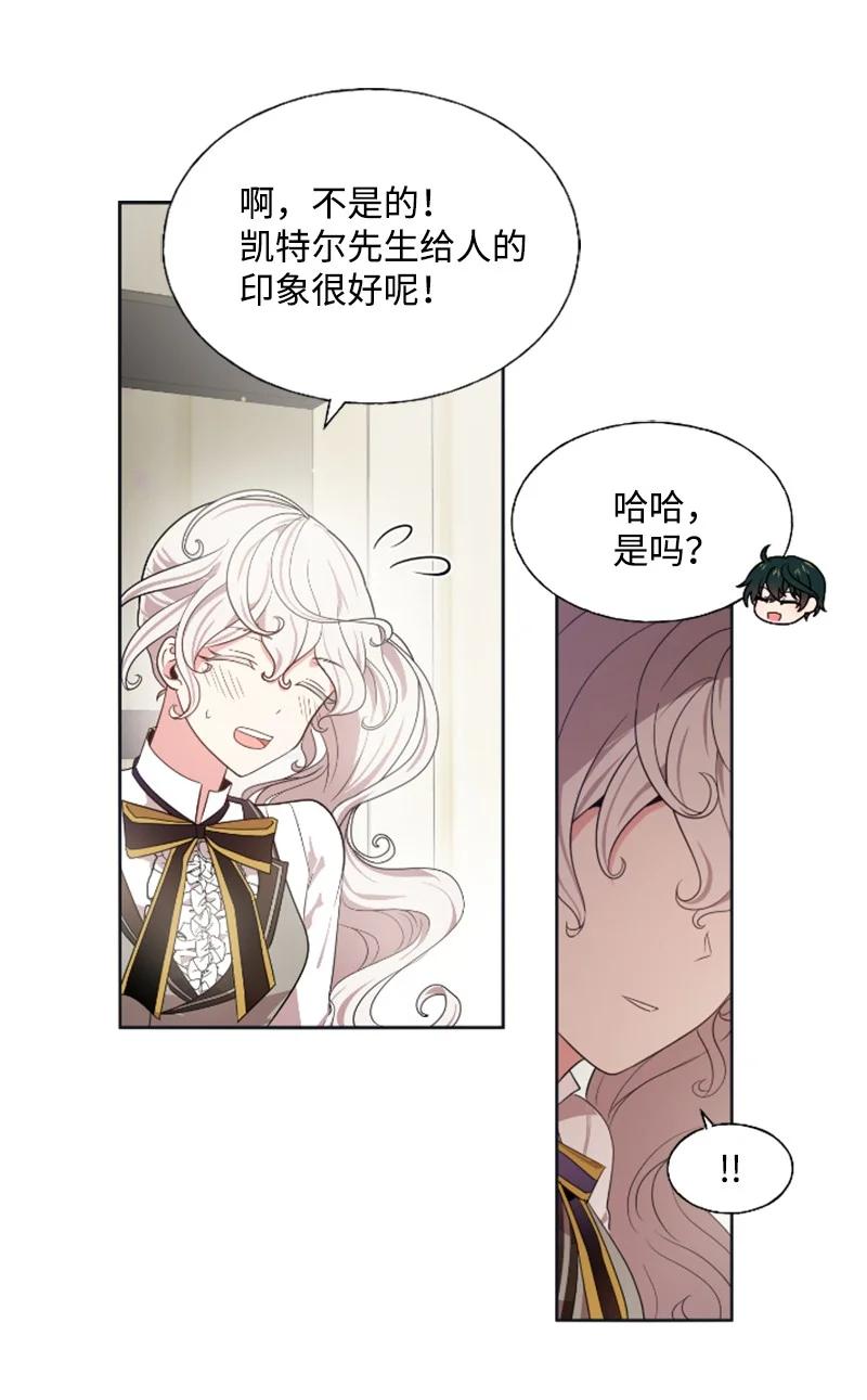 《无法实现的魔女的愿望》18 怦然心动 第36页