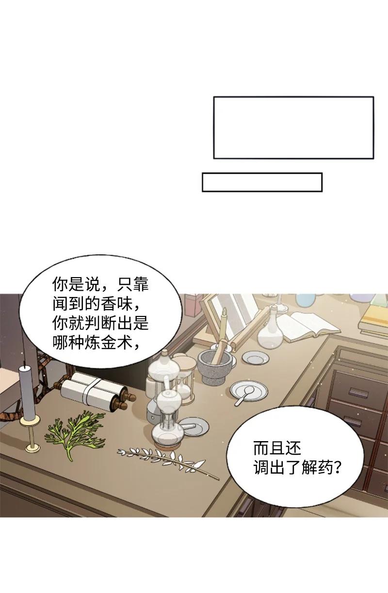 《无法实现的魔女的愿望》18 怦然心动 第39页