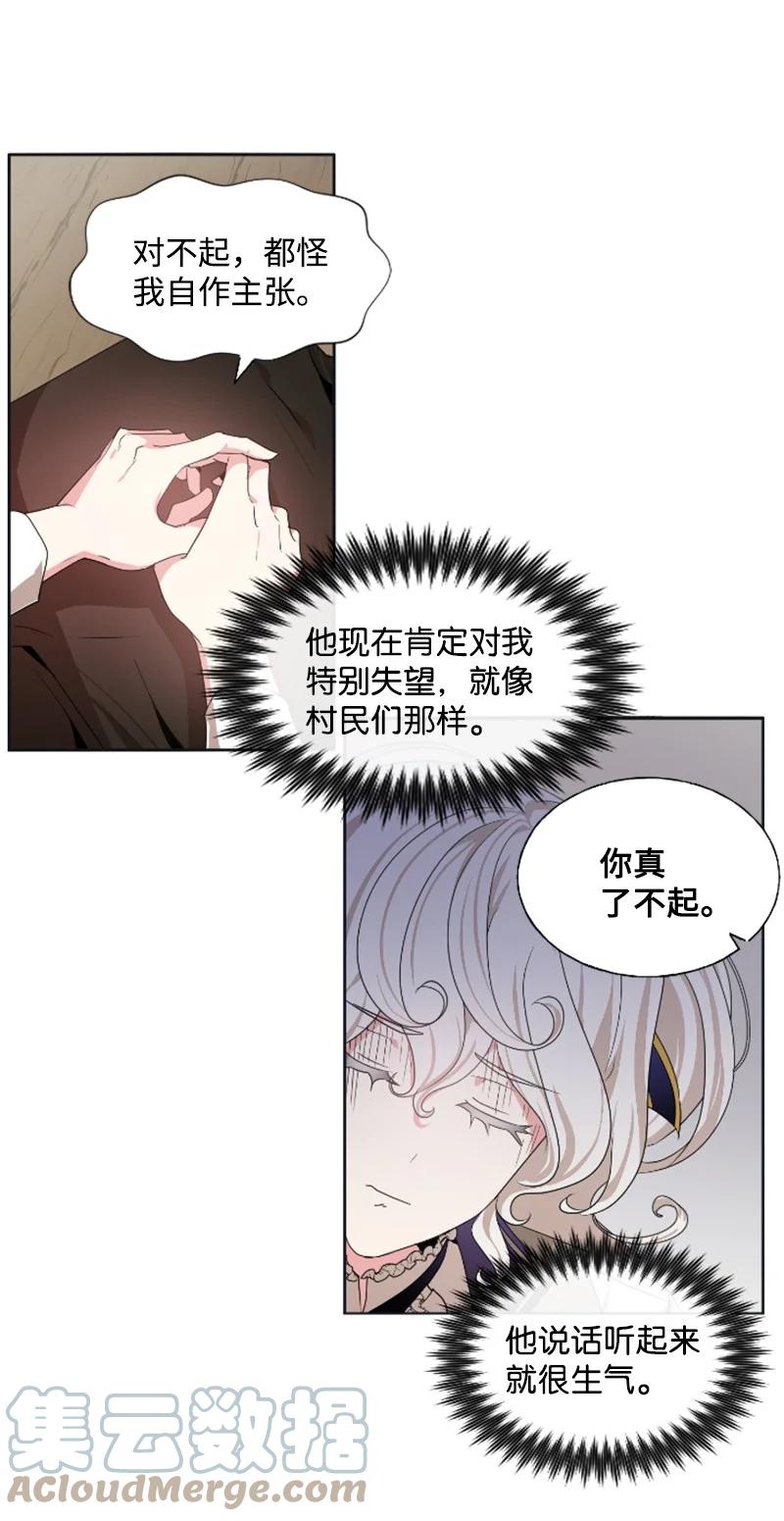 《无法实现的魔女的愿望》18 怦然心动 第40页