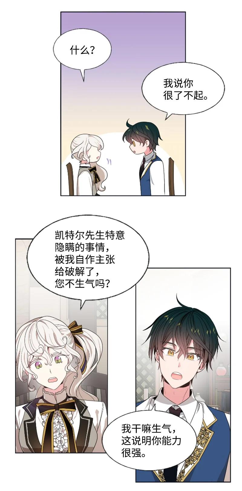 《无法实现的魔女的愿望》18 怦然心动 第41页