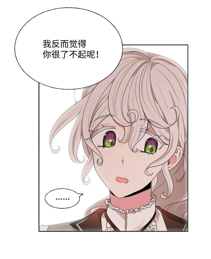 《无法实现的魔女的愿望》18 怦然心动 第42页