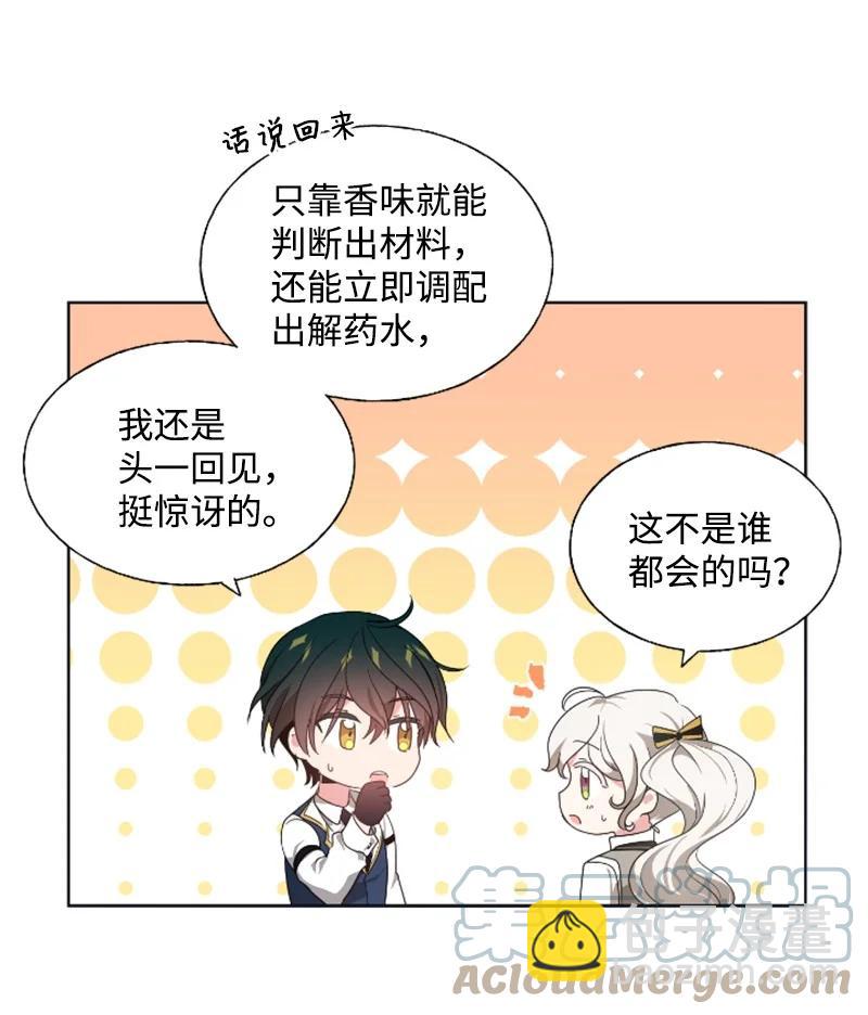 《无法实现的魔女的愿望》18 怦然心动 第43页