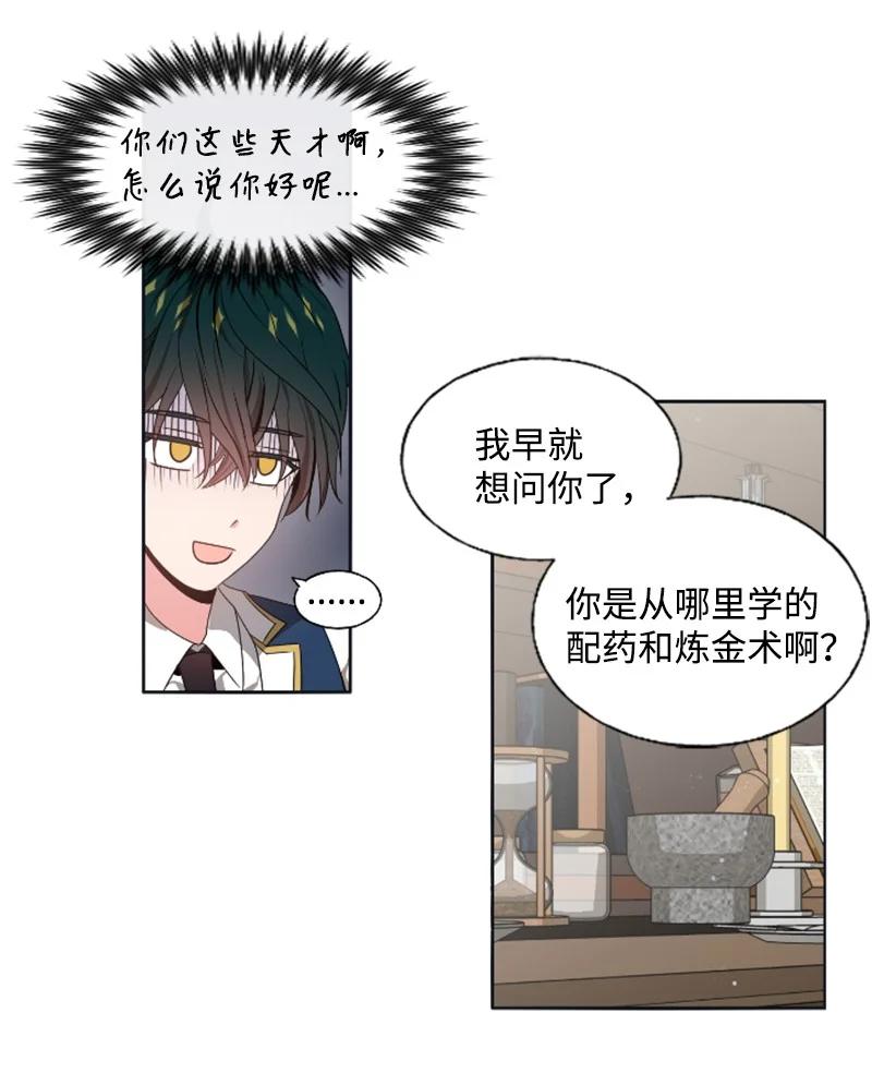 《无法实现的魔女的愿望》18 怦然心动 第44页