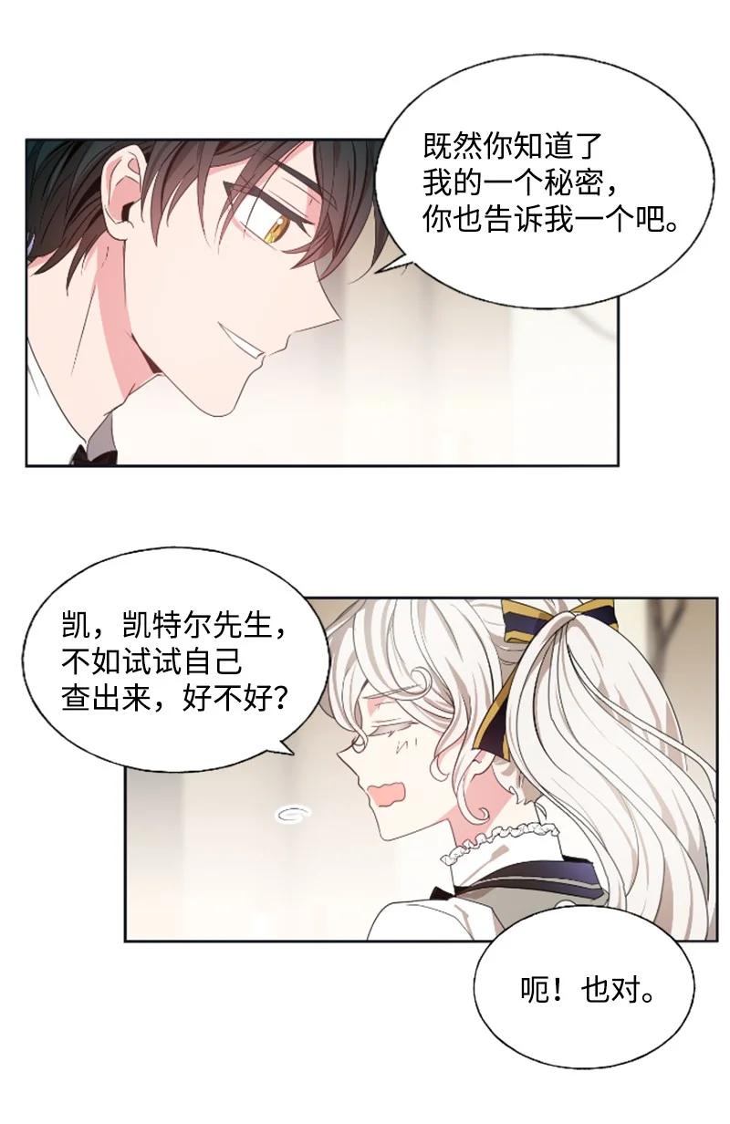 《无法实现的魔女的愿望》18 怦然心动 第45页