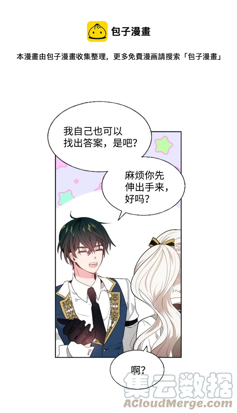 《无法实现的魔女的愿望》18 怦然心动 第46页