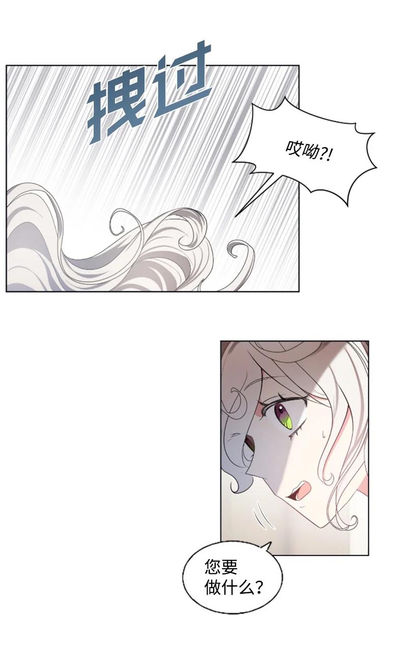 《无法实现的魔女的愿望》18 怦然心动 第47页