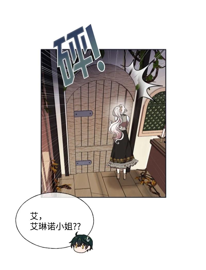 《无法实现的魔女的愿望》18 怦然心动 第5页