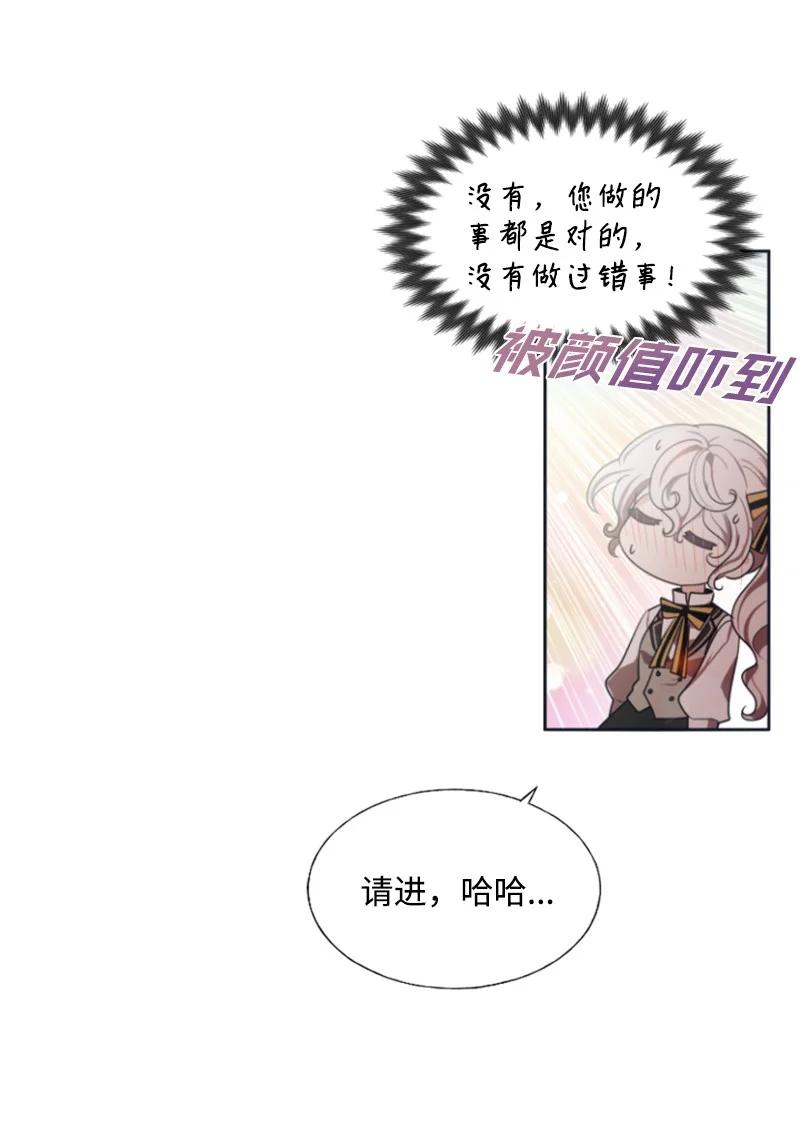 《无法实现的魔女的愿望》18 怦然心动 第9页