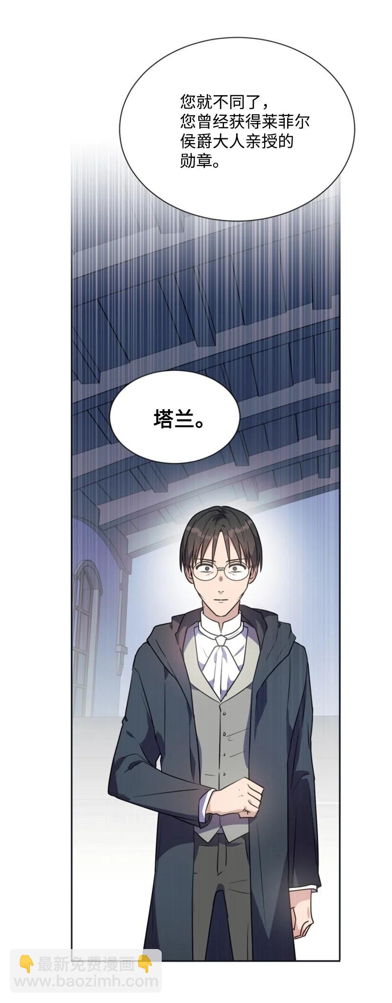 《无法实现的魔女的愿望》23 暖男怀抱 第12页