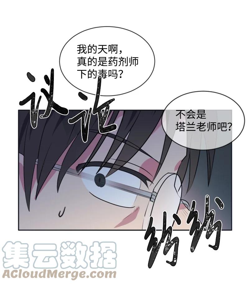 《无法实现的魔女的愿望》23 暖男怀抱 第13页