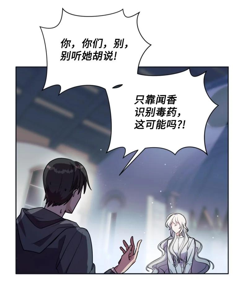 《无法实现的魔女的愿望》23 暖男怀抱 第14页