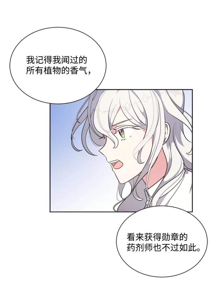 《无法实现的魔女的愿望》23 暖男怀抱 第15页