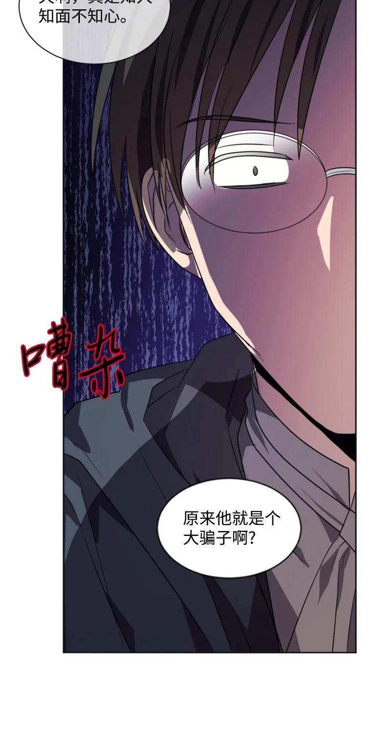 《无法实现的魔女的愿望》23 暖男怀抱 第18页