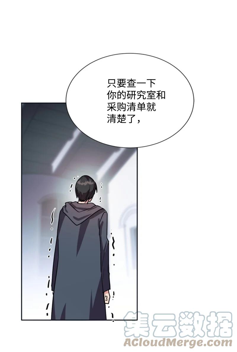 《无法实现的魔女的愿望》23 暖男怀抱 第19页