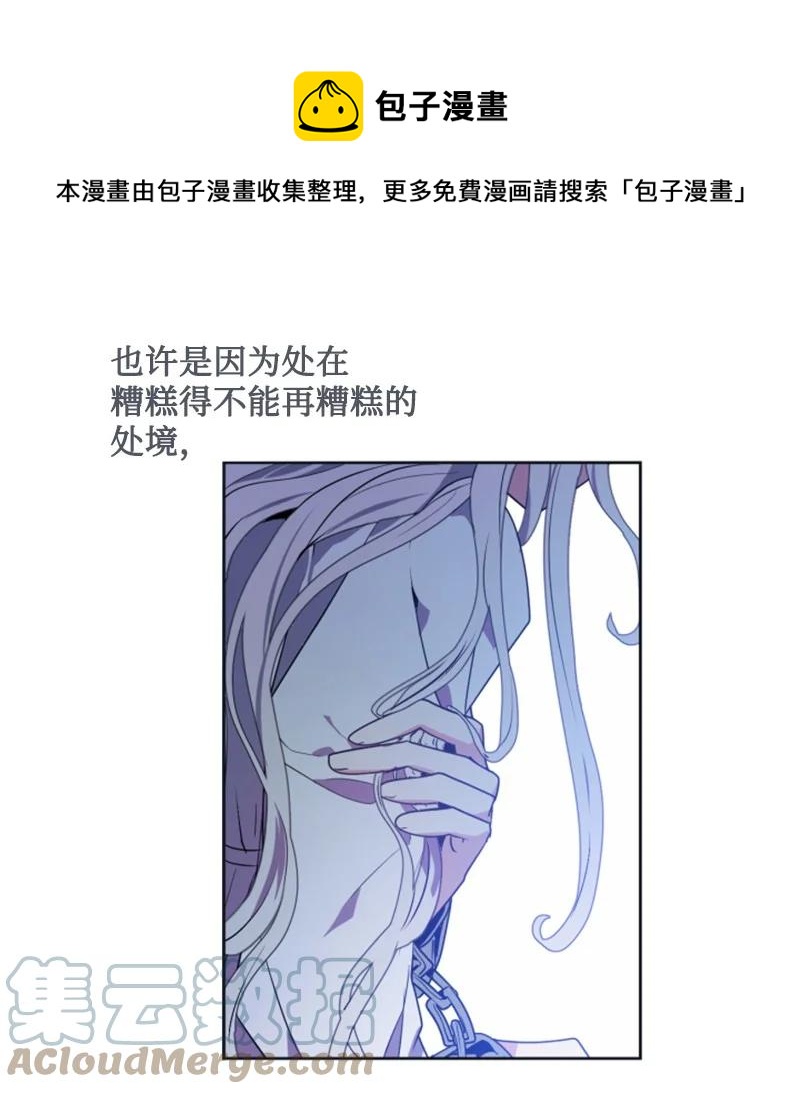 《无法实现的魔女的愿望》23 暖男怀抱 第1页