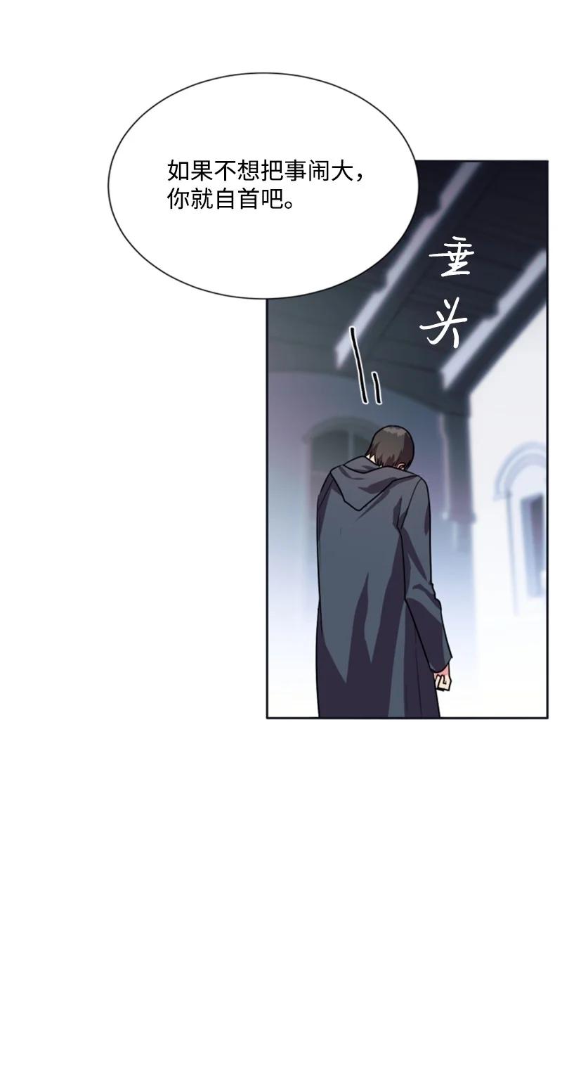 《无法实现的魔女的愿望》23 暖男怀抱 第20页
