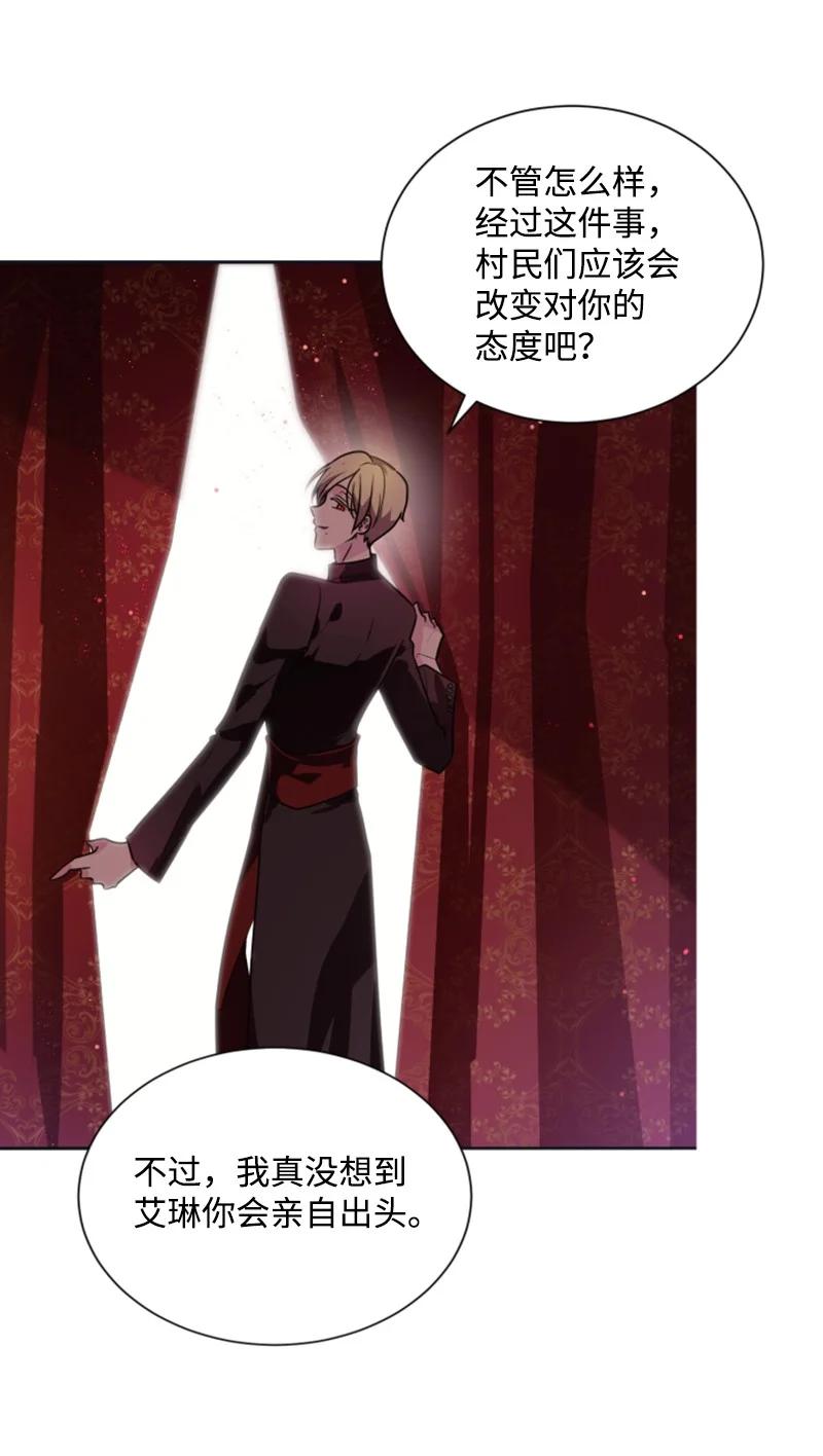 《无法实现的魔女的愿望》23 暖男怀抱 第27页