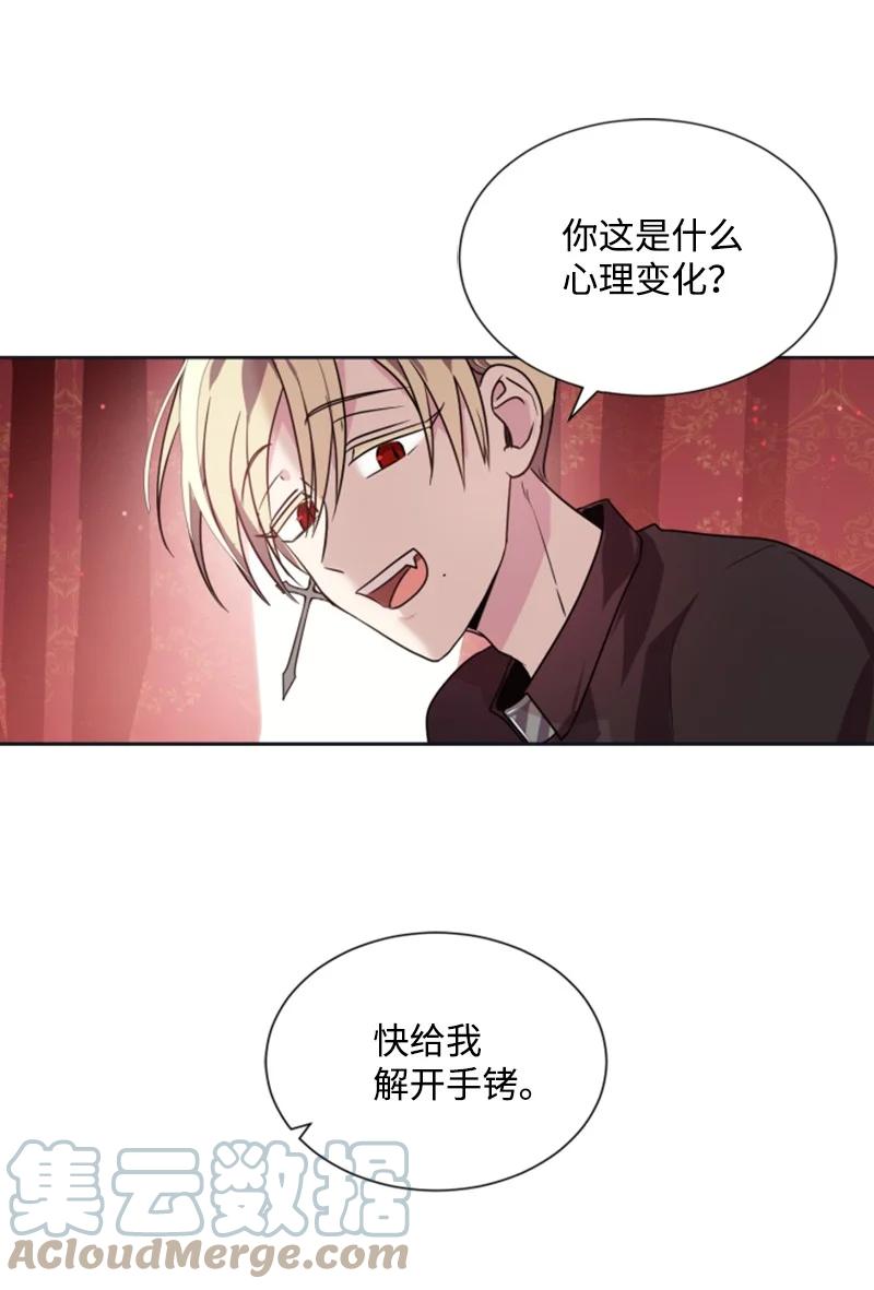 《无法实现的魔女的愿望》23 暖男怀抱 第28页
