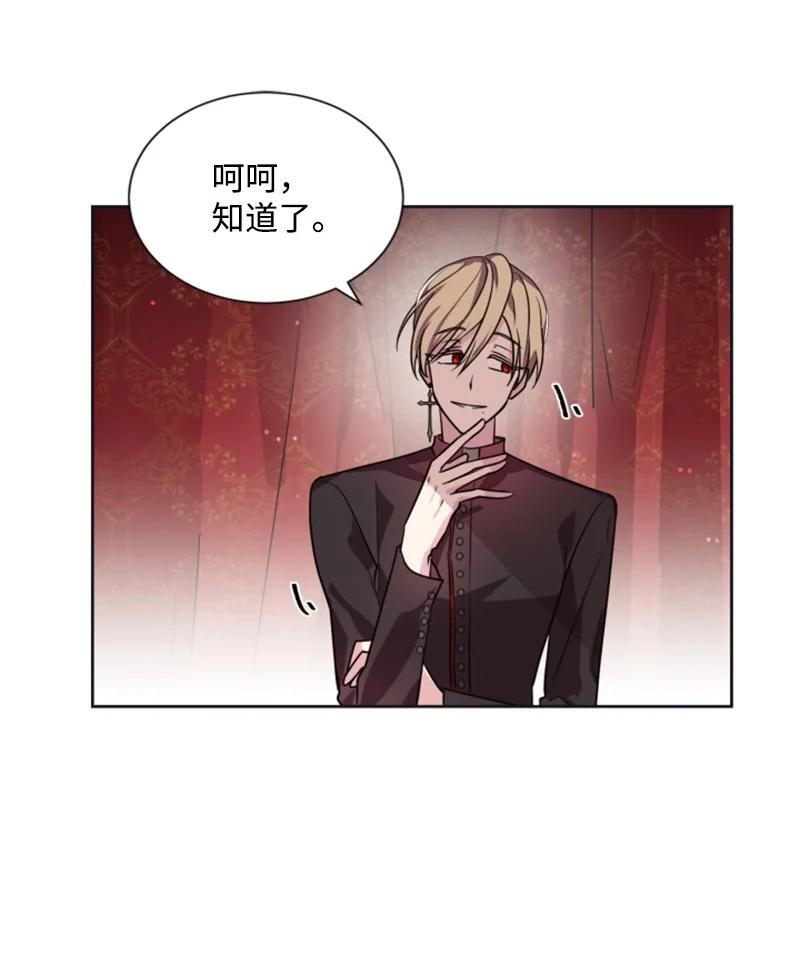 《无法实现的魔女的愿望》23 暖男怀抱 第29页