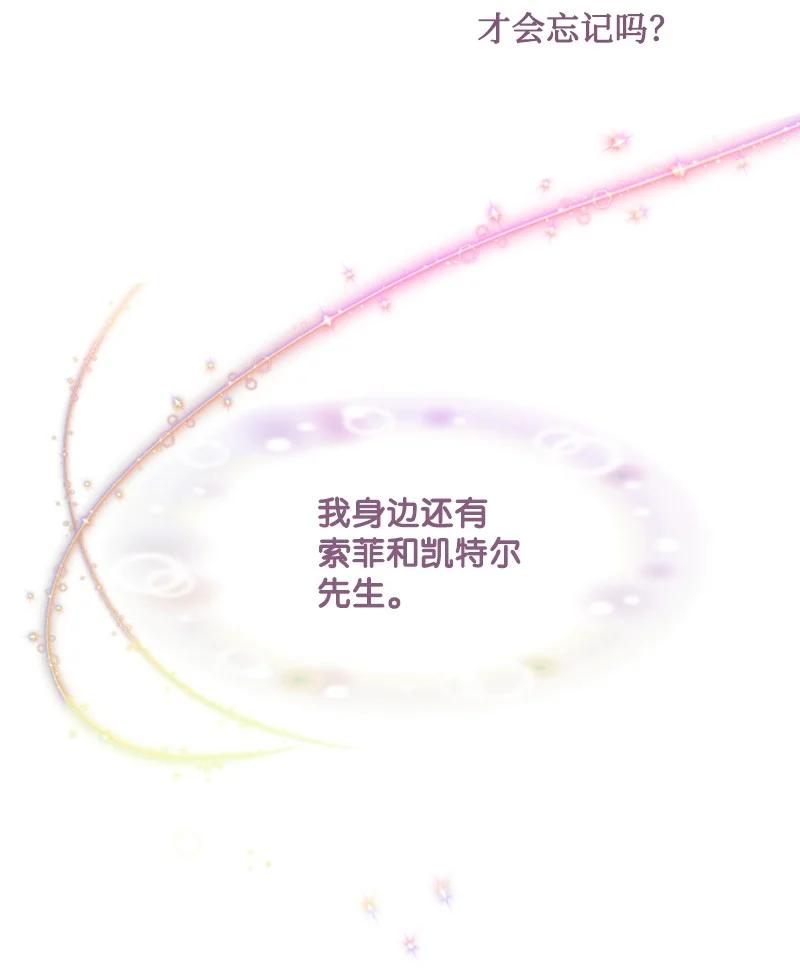 《无法实现的魔女的愿望》23 暖男怀抱 第2页