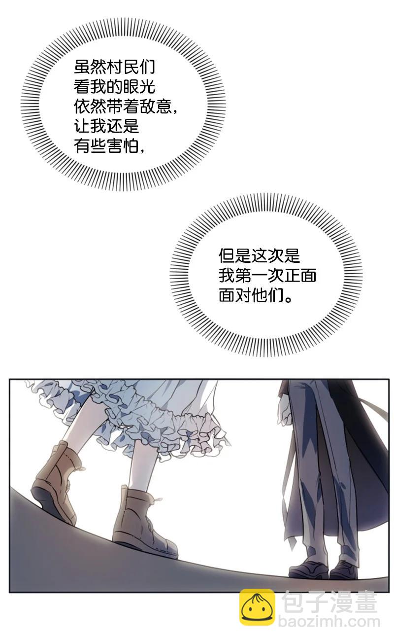《无法实现的魔女的愿望》23 暖男怀抱 第33页