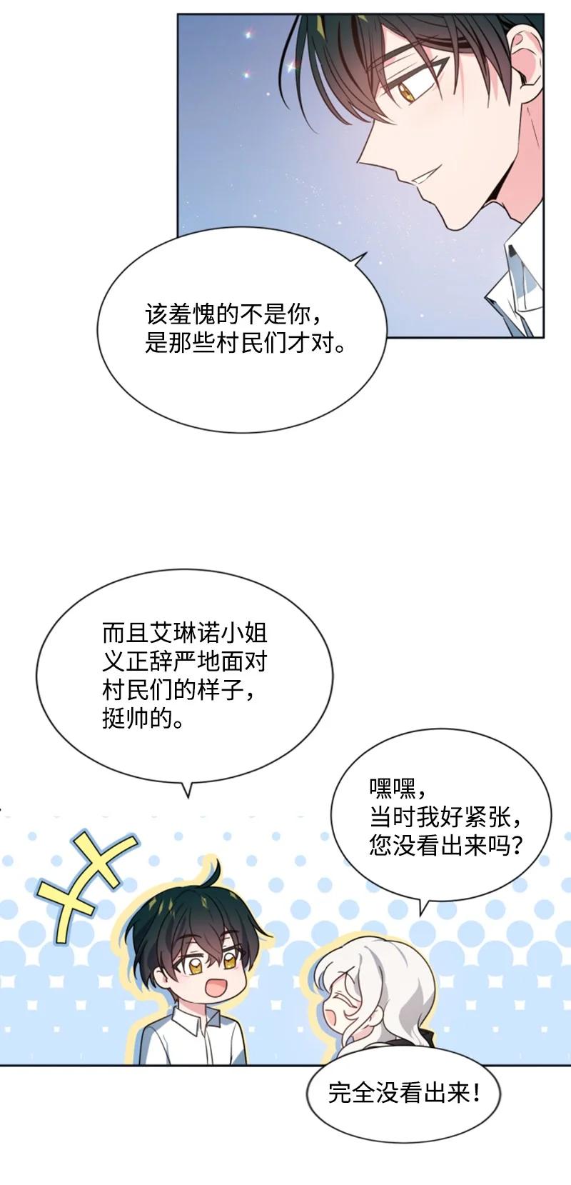 《无法实现的魔女的愿望》23 暖男怀抱 第36页