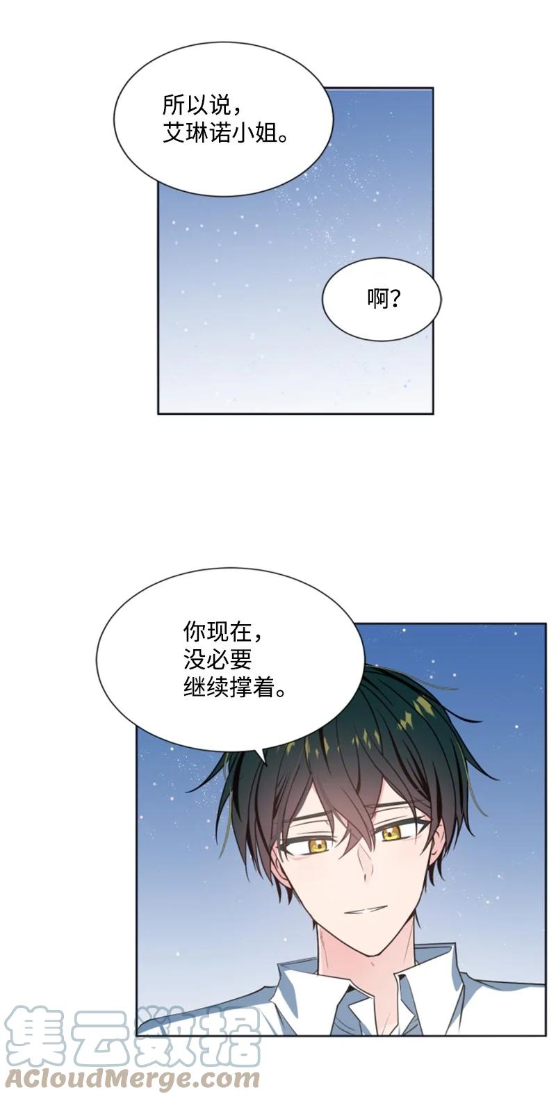 《无法实现的魔女的愿望》23 暖男怀抱 第37页