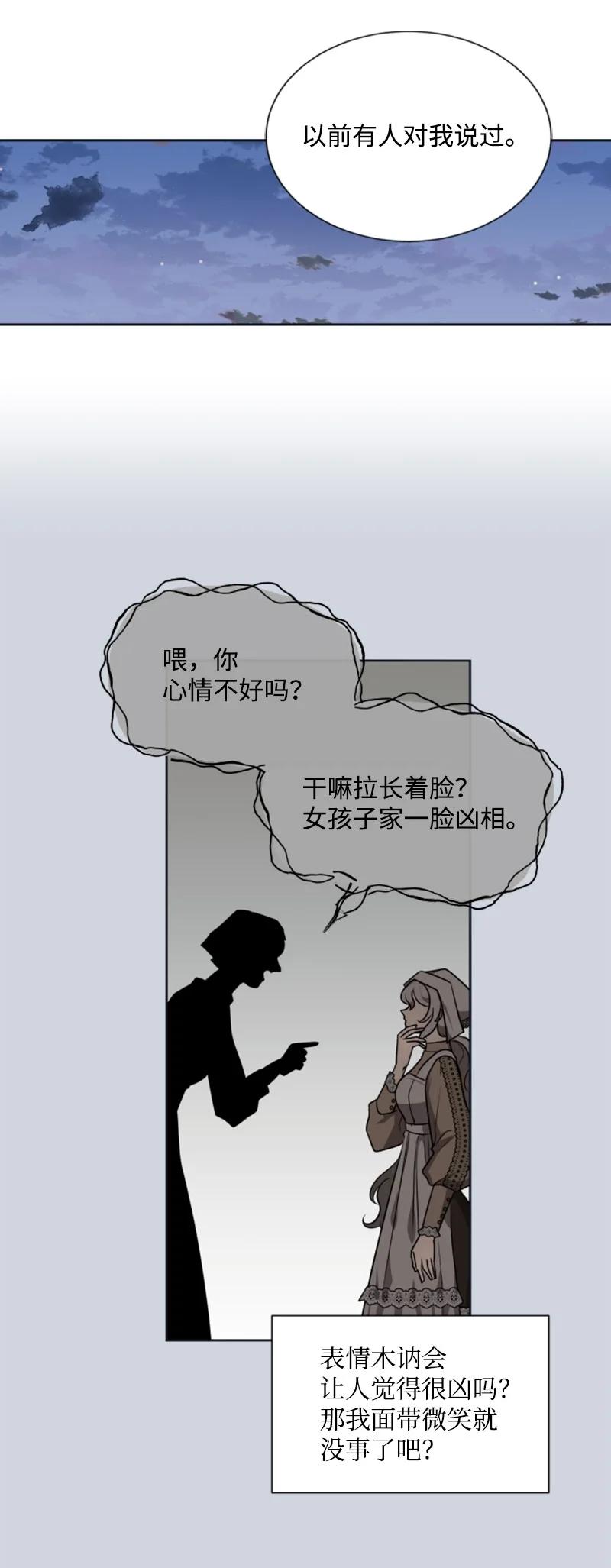 《无法实现的魔女的愿望》23 暖男怀抱 第39页