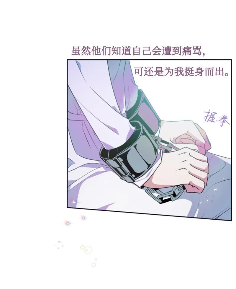 《无法实现的魔女的愿望》23 暖男怀抱 第3页