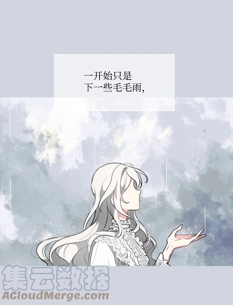 《无法实现的魔女的愿望》23 暖男怀抱 第43页