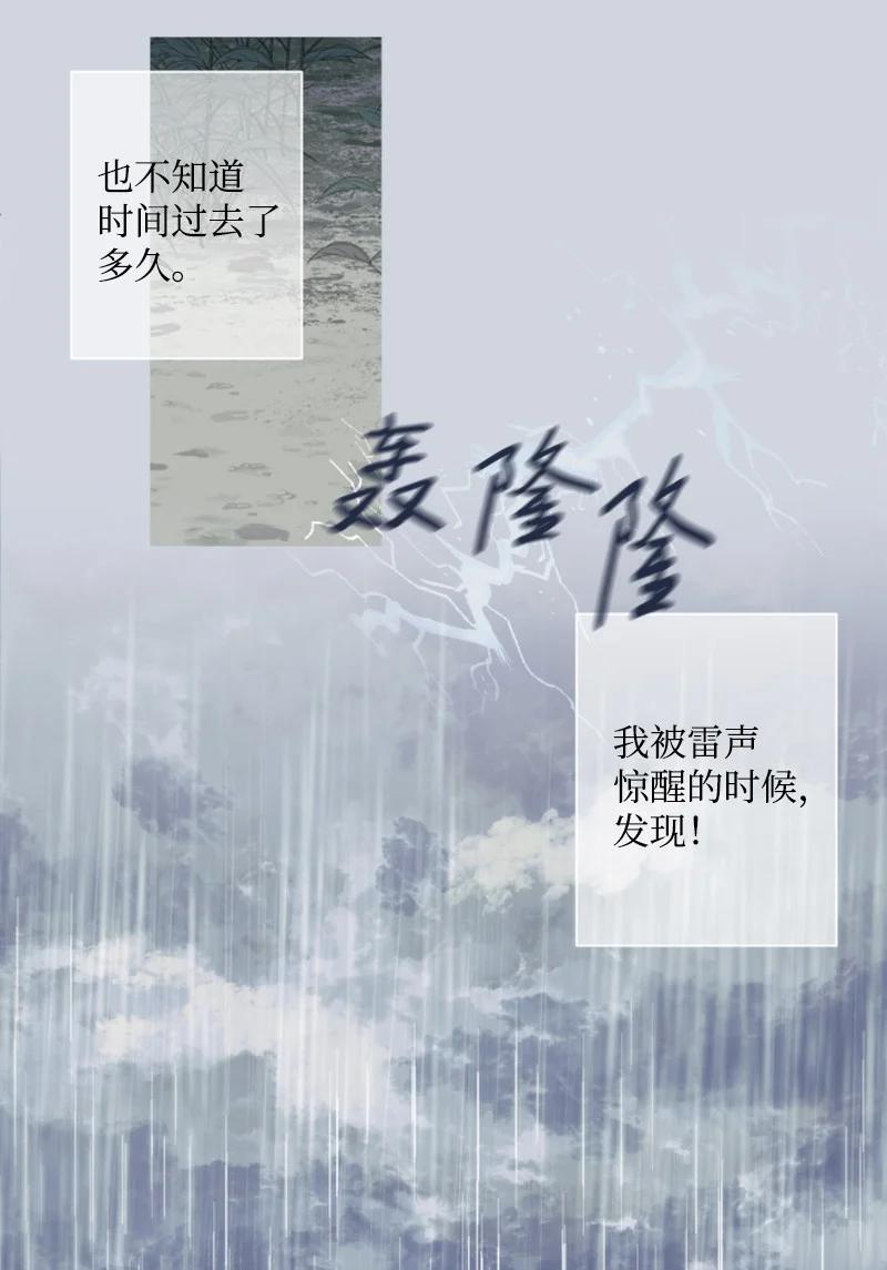《无法实现的魔女的愿望》23 暖男怀抱 第45页