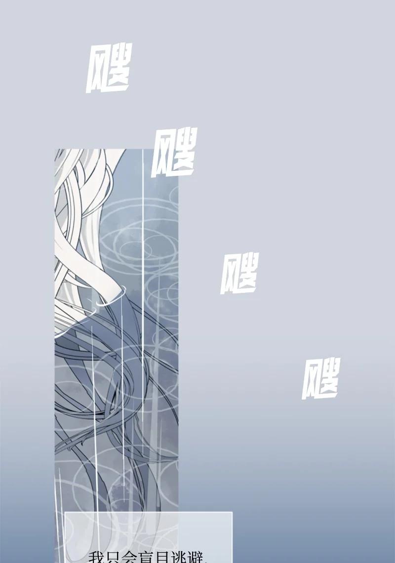 《无法实现的魔女的愿望》23 暖男怀抱 第50页