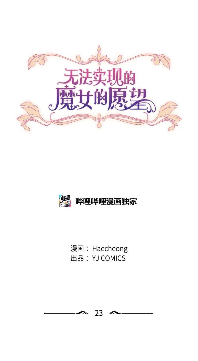 《无法实现的魔女的愿望》23 暖男怀抱 第6页