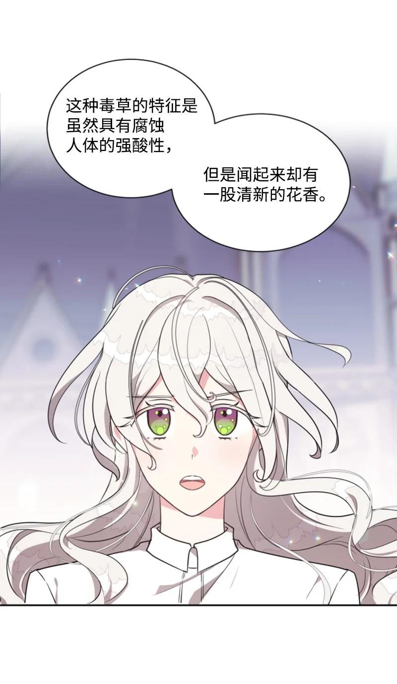 《无法实现的魔女的愿望》23 暖男怀抱 第8页