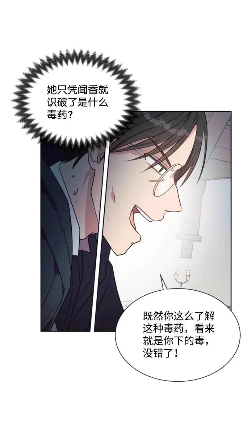 《无法实现的魔女的愿望》23 暖男怀抱 第9页