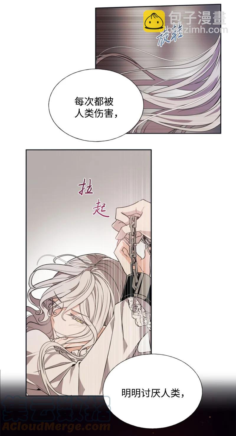《无法实现的魔女的愿望》21 接受审判 第10页