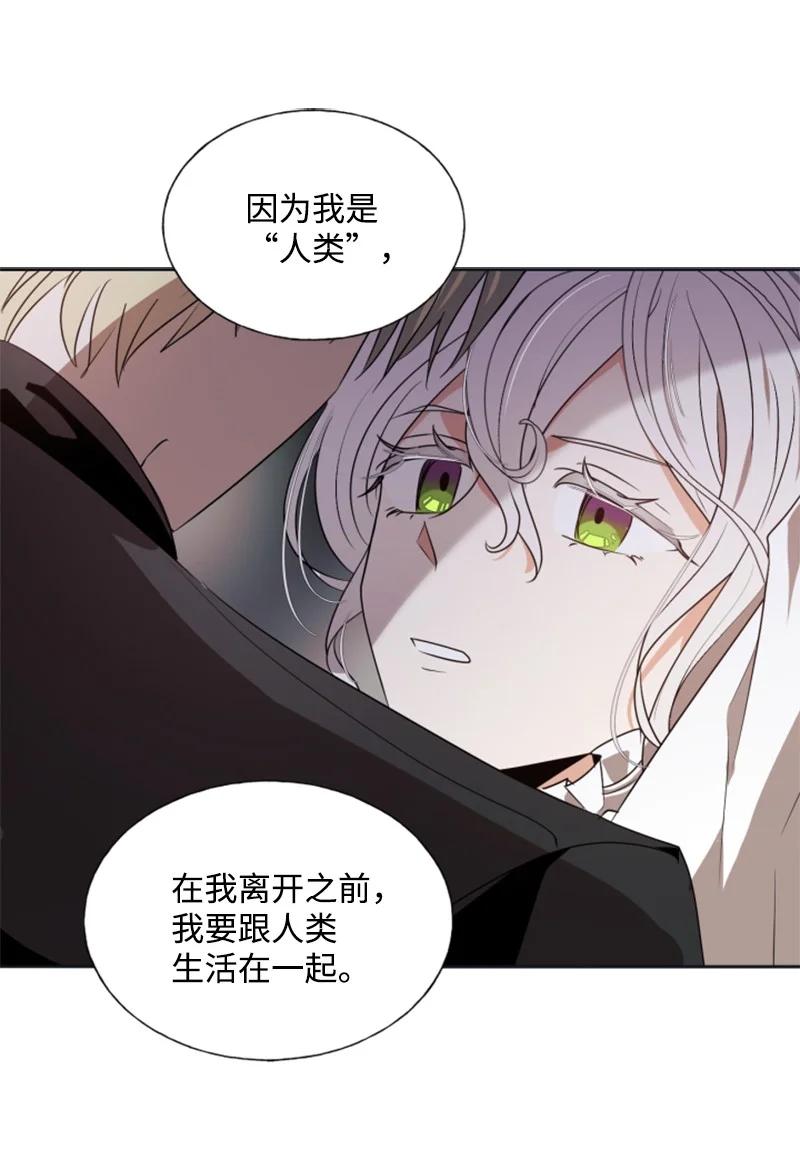 《无法实现的魔女的愿望》21 接受审判 第15页