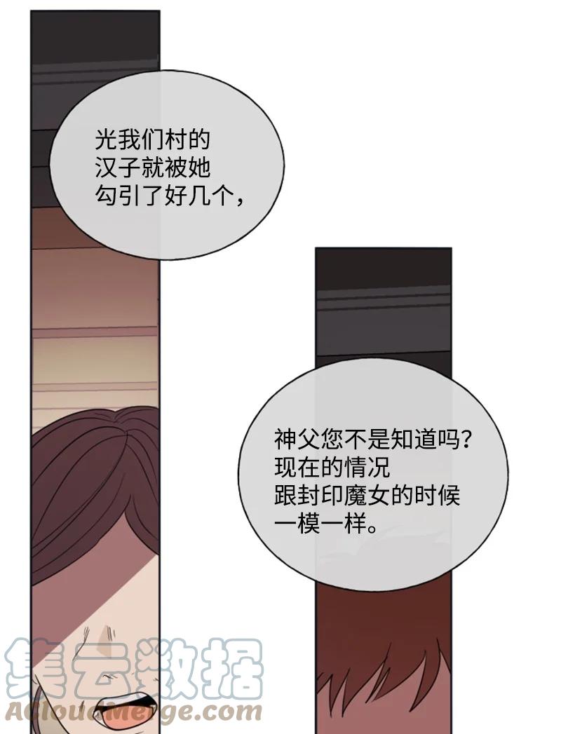 《无法实现的魔女的愿望》21 接受审判 第19页