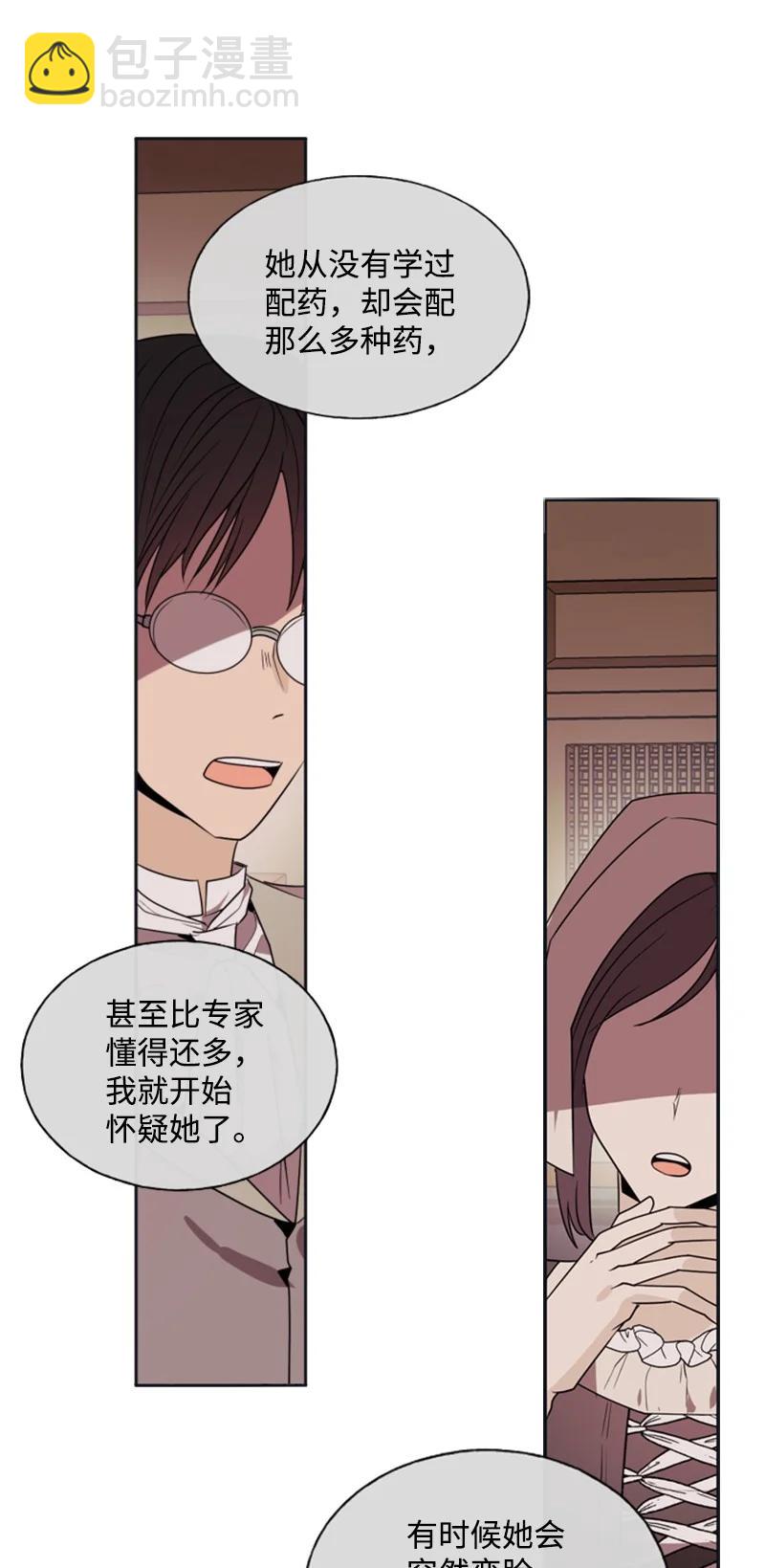 《无法实现的魔女的愿望》21 接受审判 第21页
