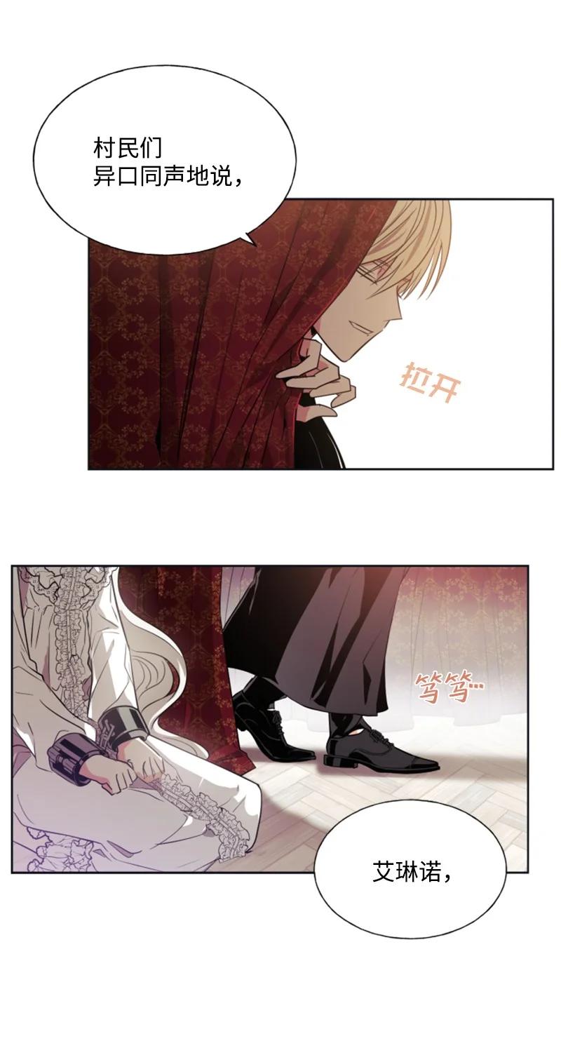 《无法实现的魔女的愿望》21 接受审判 第23页