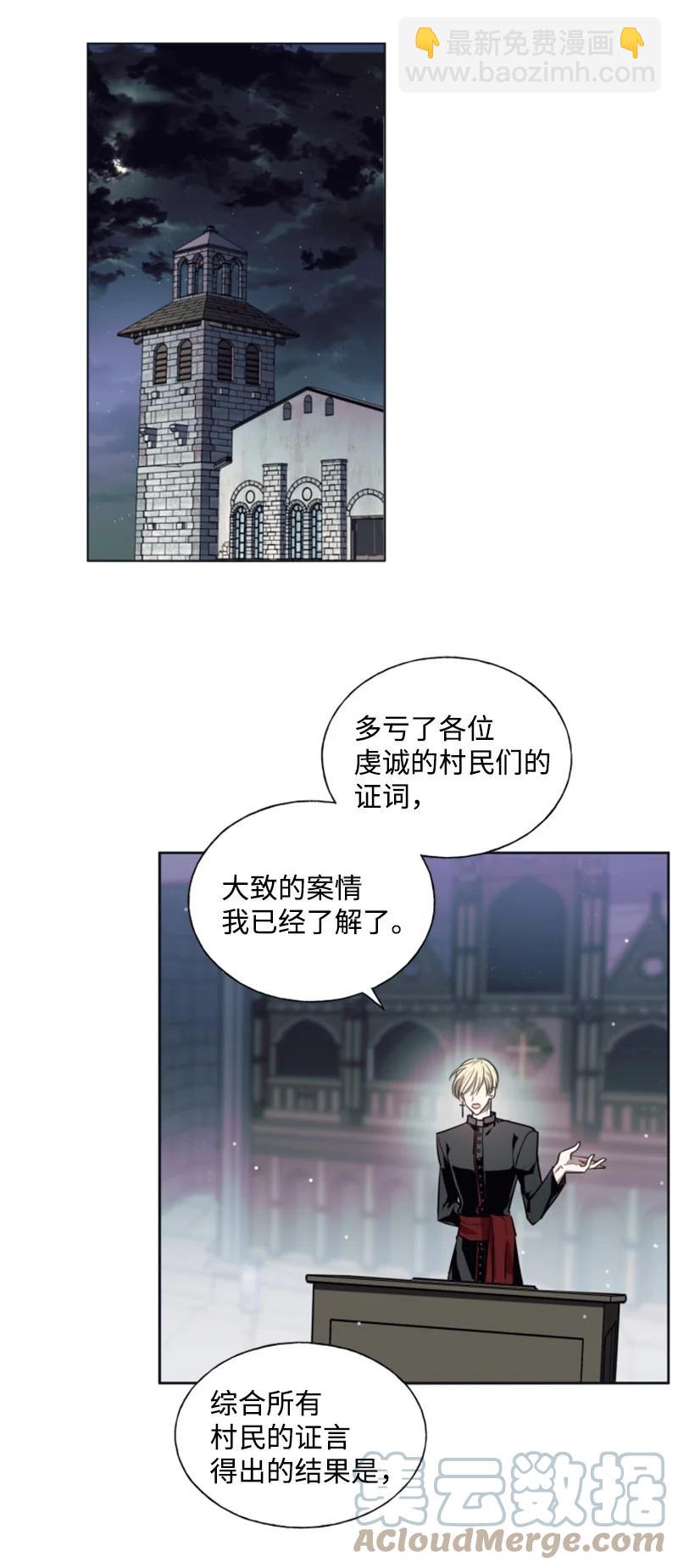 《无法实现的魔女的愿望》21 接受审判 第28页