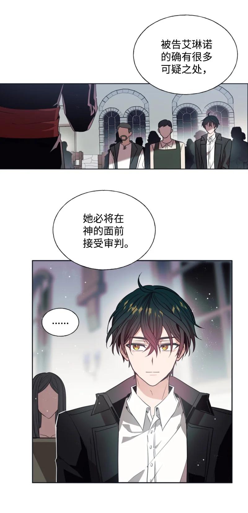 《无法实现的魔女的愿望》21 接受审判 第29页
