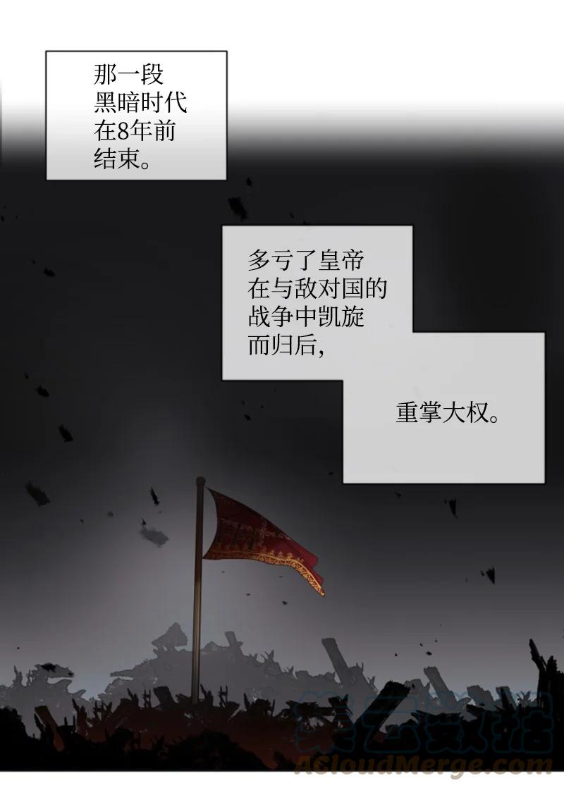 《无法实现的魔女的愿望》21 接受审判 第31页